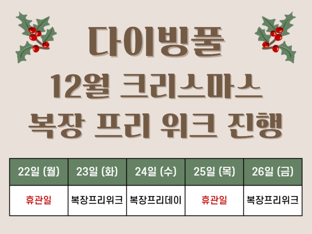 크리스마스 복장 프리 위크 자세히보기