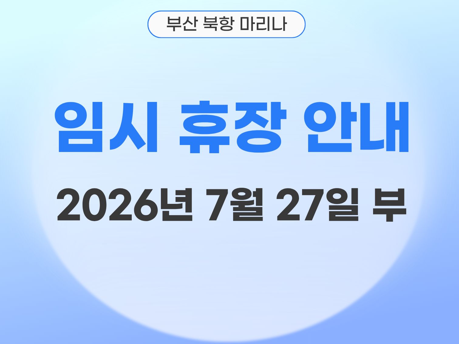 임시 휴장 안내 자세히보기