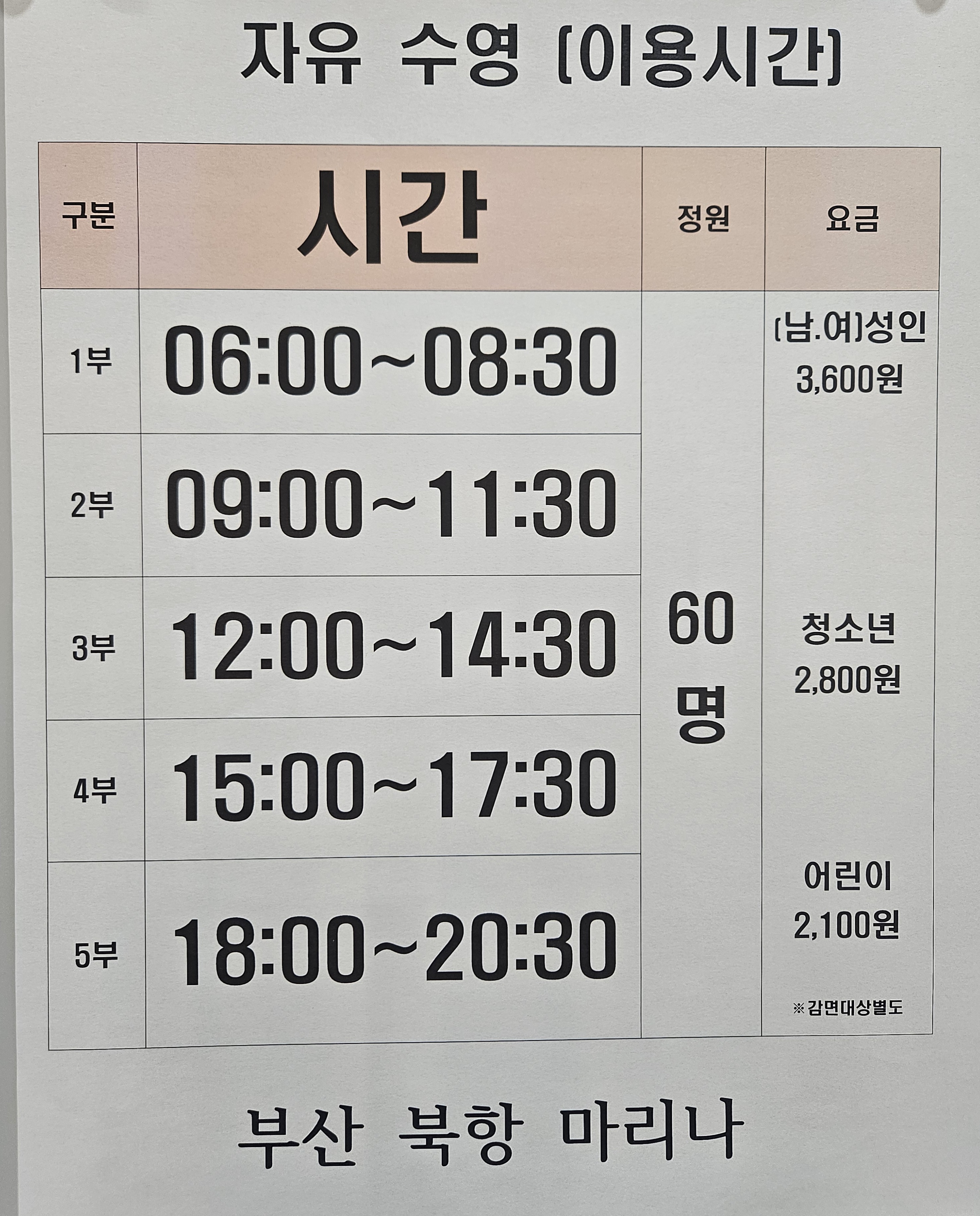 일일자유수영 이용시간 안내(26년 9월 6일 일요일까지) 자세히보기