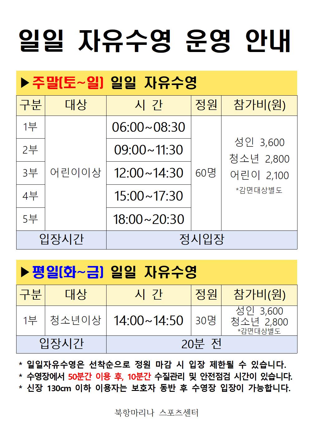수영장일일자유수영운영안내001