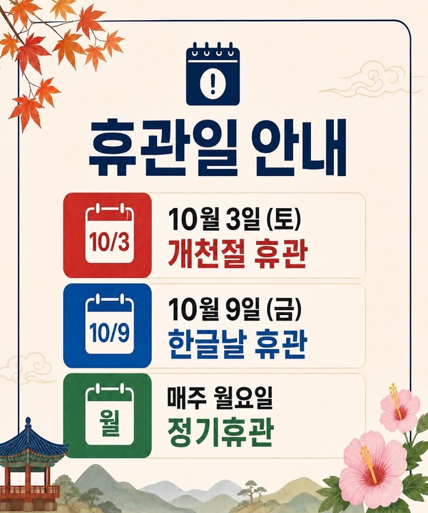 10월휴관일_600x720팝업사이즈